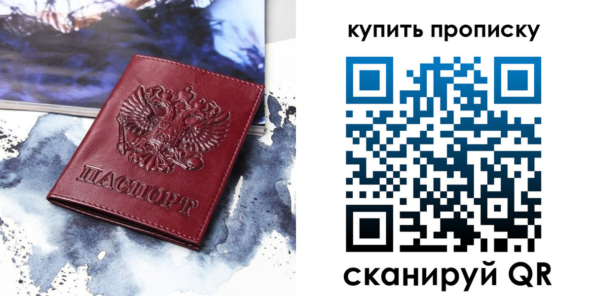 прописка для работы в Гае