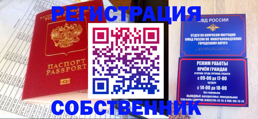 временная прописка в Гае