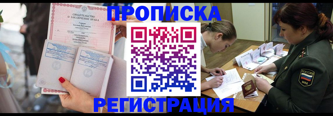 прописка в квартире в Гае
